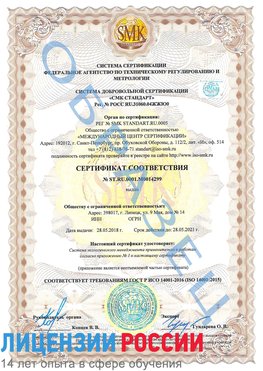 Образец сертификата соответствия Губаха Сертификат ISO 14001